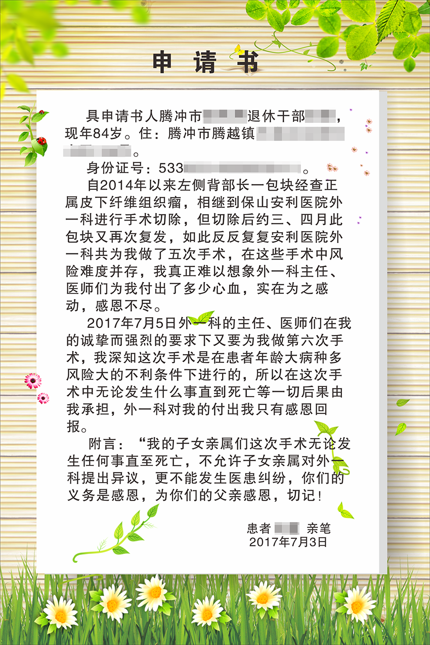 不一樣的申請書，溫暖了所有醫(yī)務人員的心