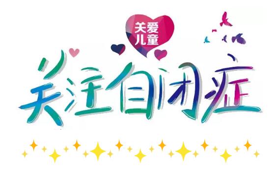 保山安利醫(yī)院攜手隆陽區(qū)第三小學(xué)舉行“與星為伴，與愛同行”第一屆藍色公益活動