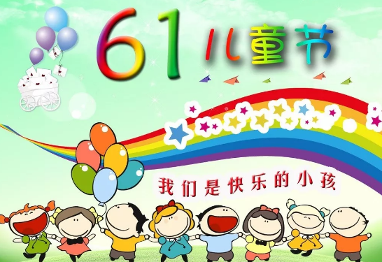 叮咚，你有一份兒童節(jié)禮物待查收！