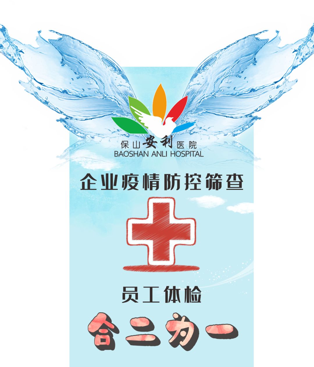 推出復(fù)工體檢優(yōu)惠套餐，助力企業(yè)復(fù)工