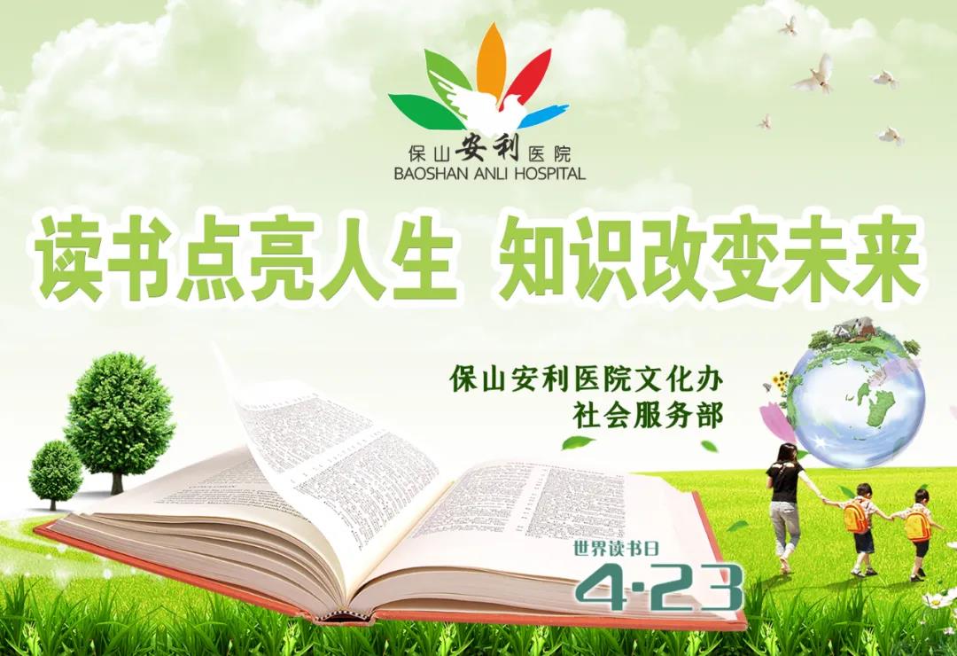 世界讀書日丨讀書點亮人生，知識改變未來