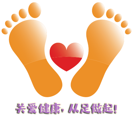 “全國(guó)愛足日” 關(guān)愛健康，從足做起！