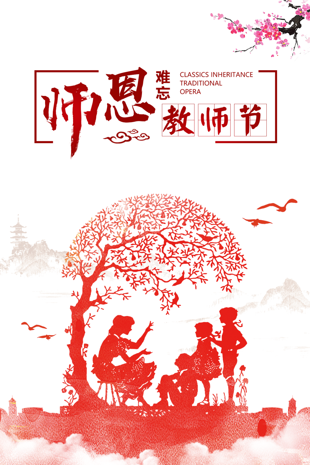 致敬——第36個教師節(jié)，道一聲“老師，您辛苦了！”