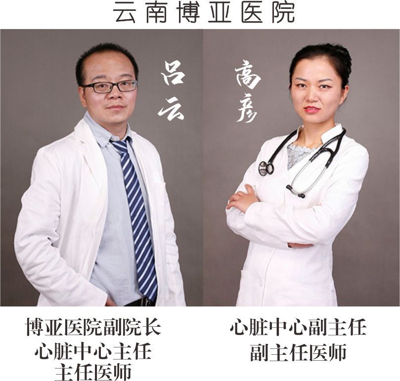 【保山安利醫(yī)院】省內知名心內科專家到院開展冠狀動脈造影、支架植入術、心臟起搏器植入術！