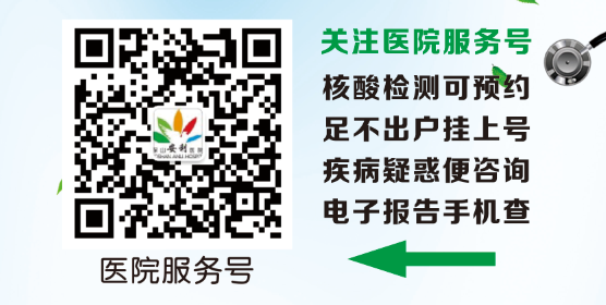 保山安利醫(yī)院為您開(kāi)啟線(xiàn)上咨詢(xún)、預(yù)約（就診、體檢、核酸檢測(cè)）、掛號(hào)、繳費(fèi)系列便民服務(wù)