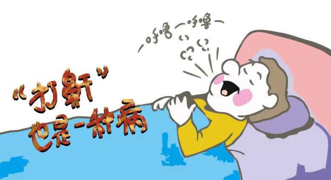 睡覺打鼾需謹慎，嚴重情況會致命！