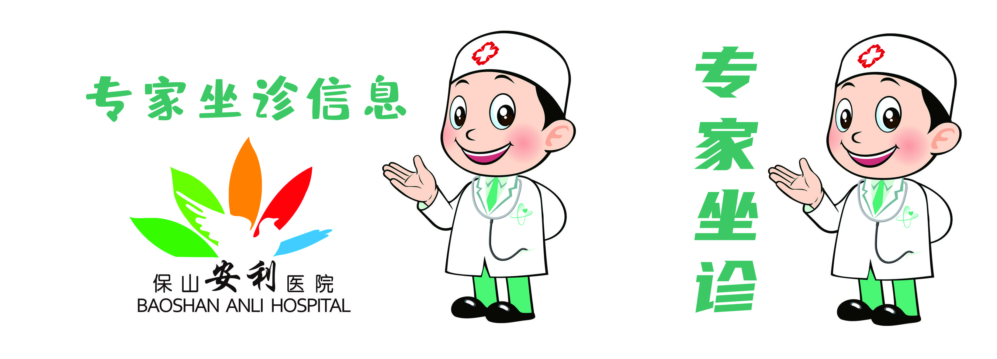 【保山安利醫(yī)院】省內(nèi)外知名專家到院坐診、手術(shù)時(shí)間通告