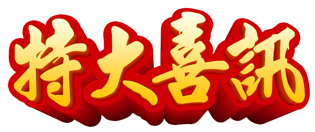 【特大喜訊】保山首例“試管嬰兒”在保山安利醫(yī)院成功妊娠！