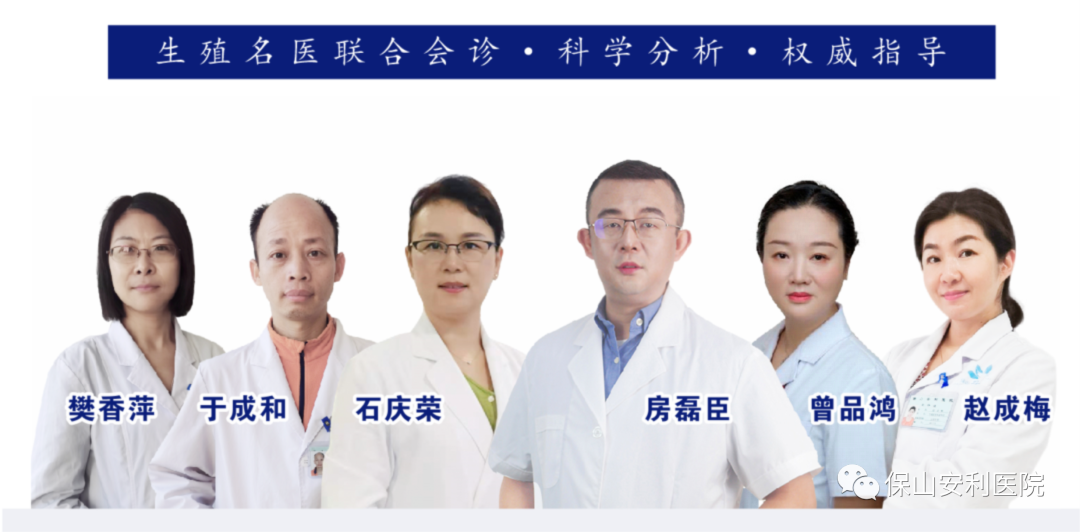 【保山安利醫(yī)院】7月27-28日好孕來醫(yī)生集團生殖醫(yī)學(xué)專家房磊臣、石慶榮二位專家蒞臨我院坐診，圓您求子之夢！