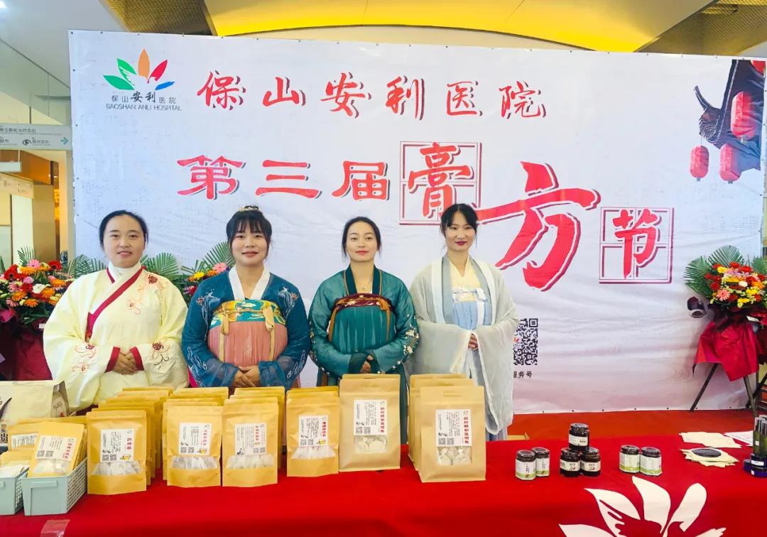 保山安利醫(yī)院第三屆膏方文化節(jié)圓滿開幕！