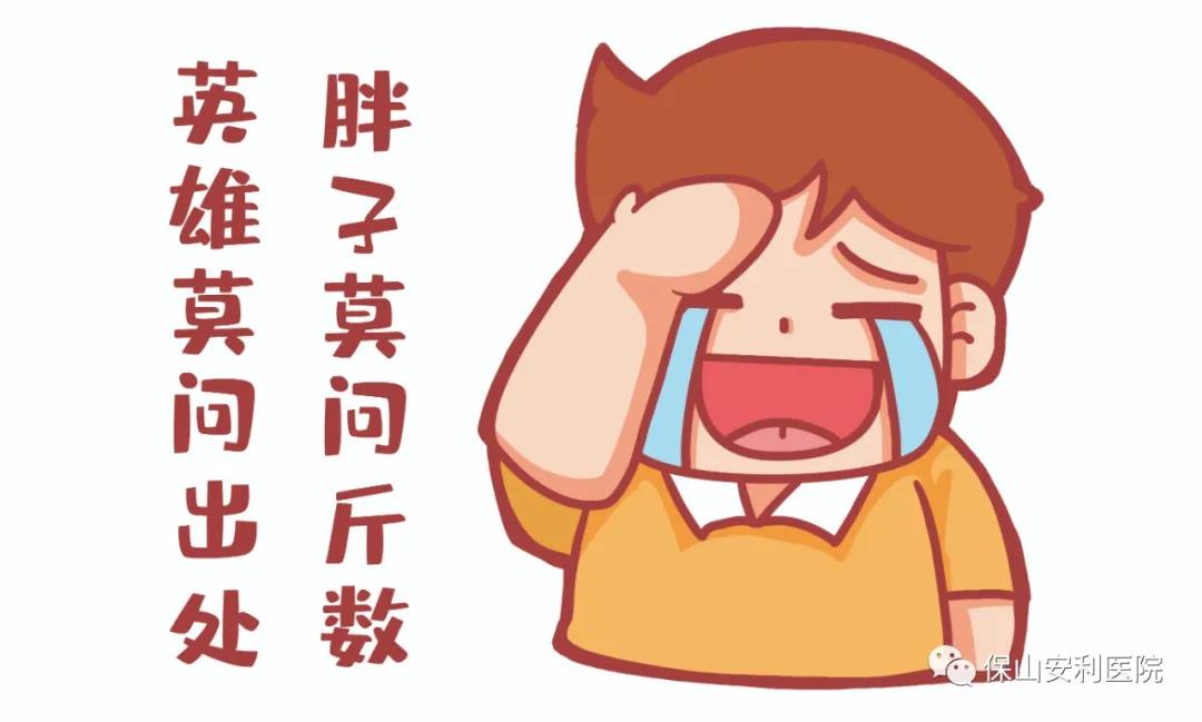 胖友別悲傷，減重門診排解憂！