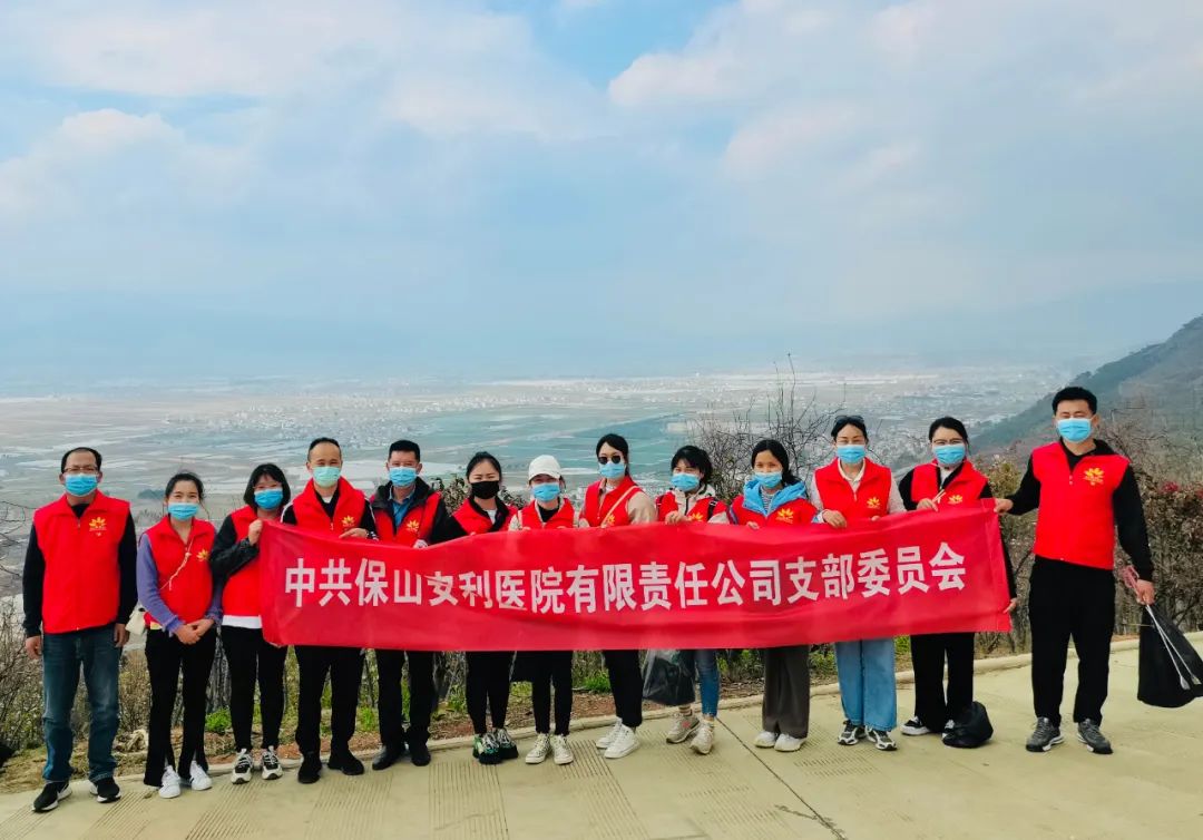 美化東山公園，保山安利醫(yī)院黨支部在行動！