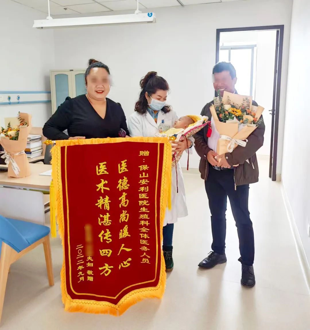 【保山安利醫(yī)院】減重36斤試管助孕喜獲男寶，再次回院送上鮮花、錦旗表謝意！
