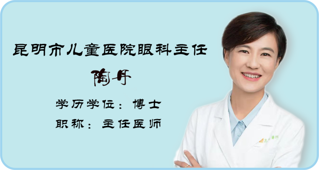 【保山安利醫(yī)院】昆明市兒童醫(yī)院眼科主任陶丹每周六定期到院坐診，有就診需求患者請?zhí)崆邦A(yù)約~