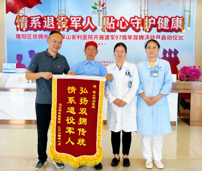 退役老兵深情致謝：保山安利醫(yī)院雙擁情深，醫(yī)者仁心暖軍心