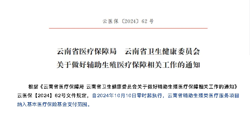 重磅消息丨10月10日起，保山安利醫(yī)院做試管嬰兒可以報銷了