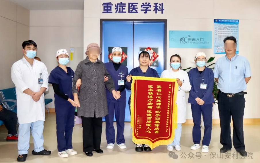 錦旗飄揚(yáng)，感恩滿溢：生命奇跡后的醫(yī)患深情